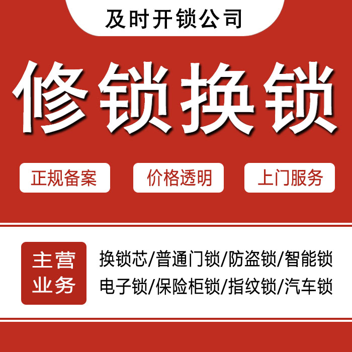 贵阳清镇24小时上门 [开锁换锁修锁] 防盗门·保险柜·汽车锁